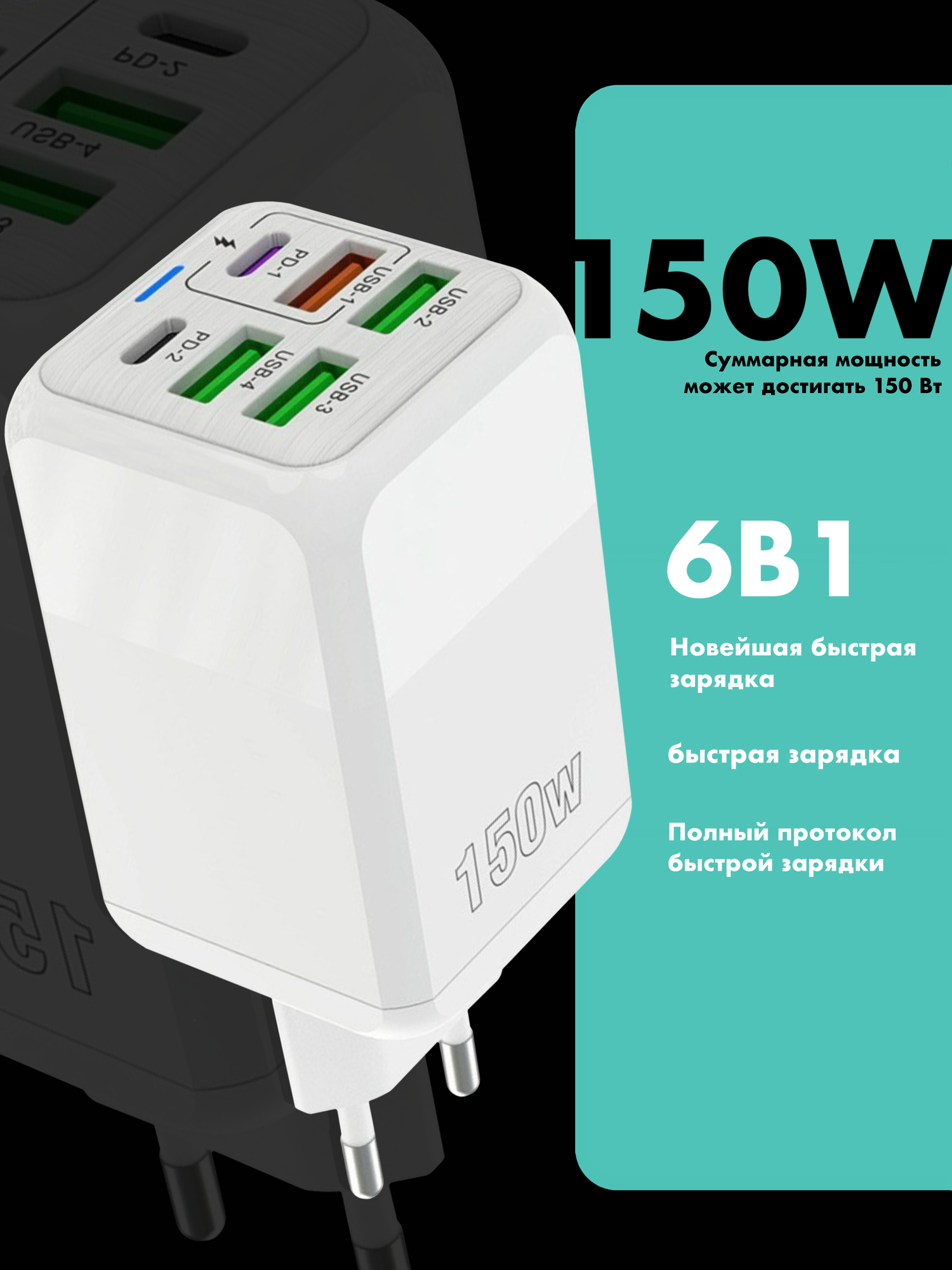 Зарядное устройство (адаптер) для зарядки телефона планшета. 4 USB порта и 2 Type-C разъема. 150W 5V / цвет белый