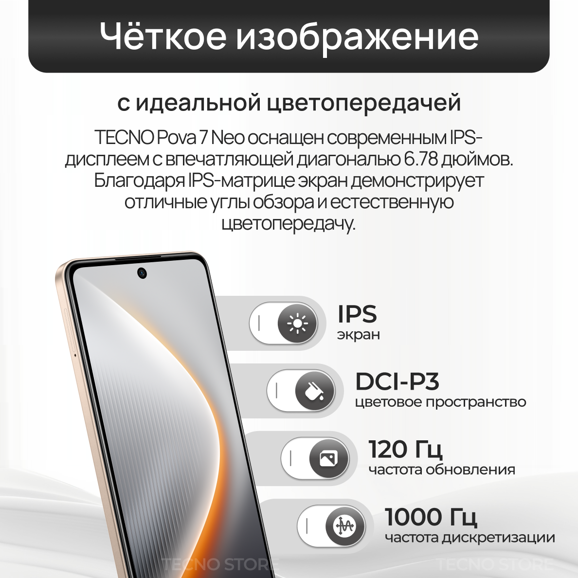 Смартфон TECNO POVA 7 Neo 8ГБ/256ГБ, титановый (hyper titanium) — фото 1