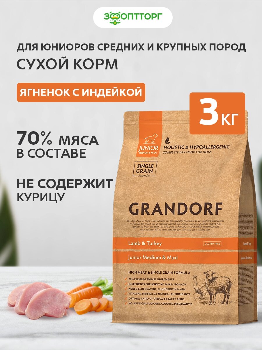 Сухой корм Grandorf Medium & Maxi Junior для юниоров средних и крупных пород Ягненок и индейка, 3 кг.