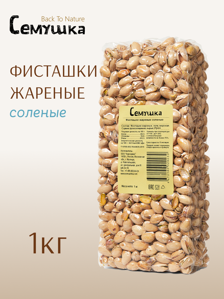 Фисташки Семушка жареные соленые 1 кг