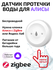 Умный датчик протечки воды ZigBee для Алисы