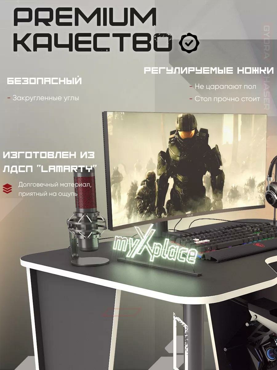 Игровой компьютерный стол Xplace 110, Черно-Белый — фото 1