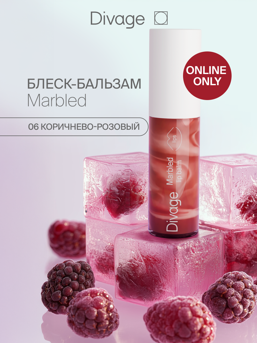 Divage Бальзам для губ Marbled Lip Balm Тон 06 rosewood коричнево-розовый
