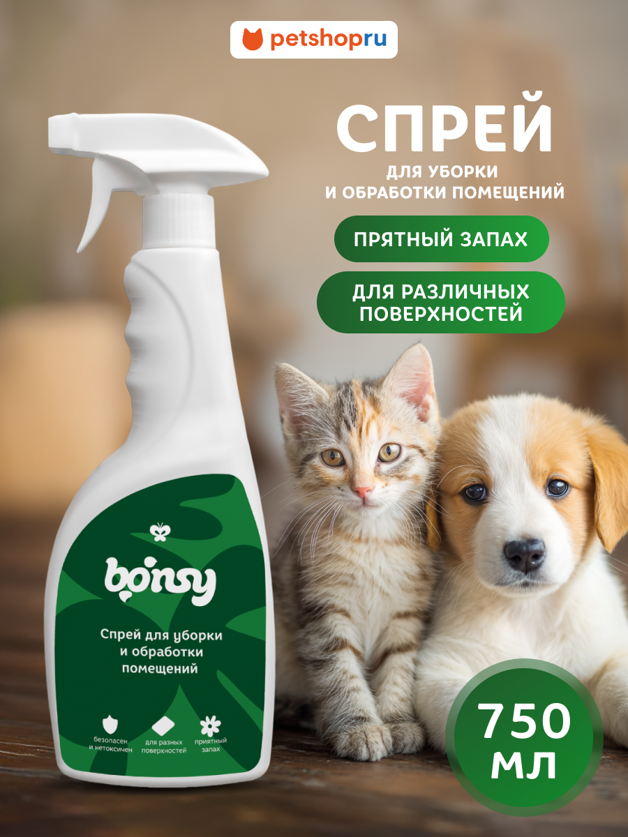 Bonsy Спрей дезинфектор для уборки и обработки помещений