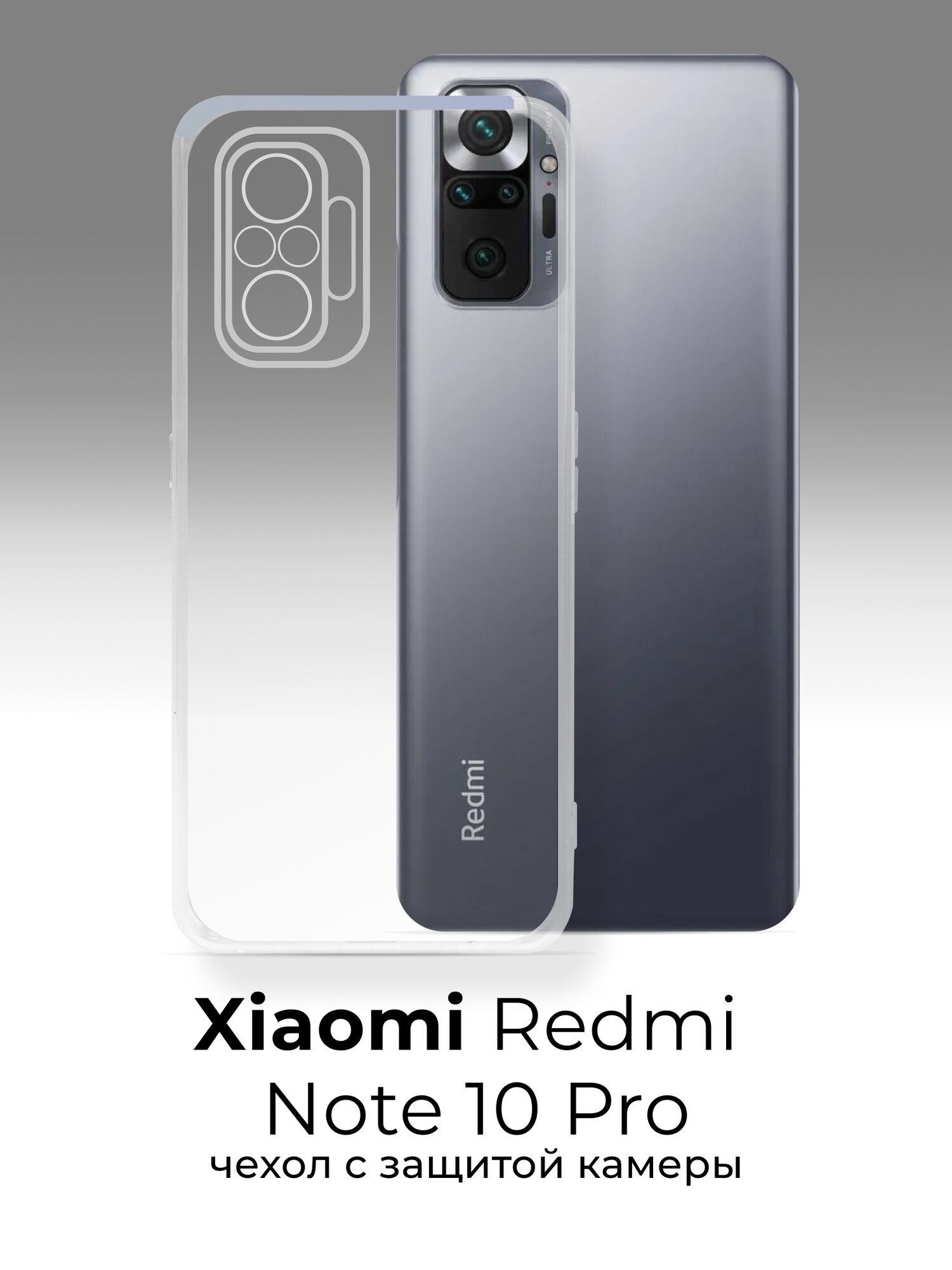 Чехол для Xiaomi Redmi Note 10 Pro противоударный, прозрачный силиконовый чехол, тонкий защитный чехол с защитой камеры
