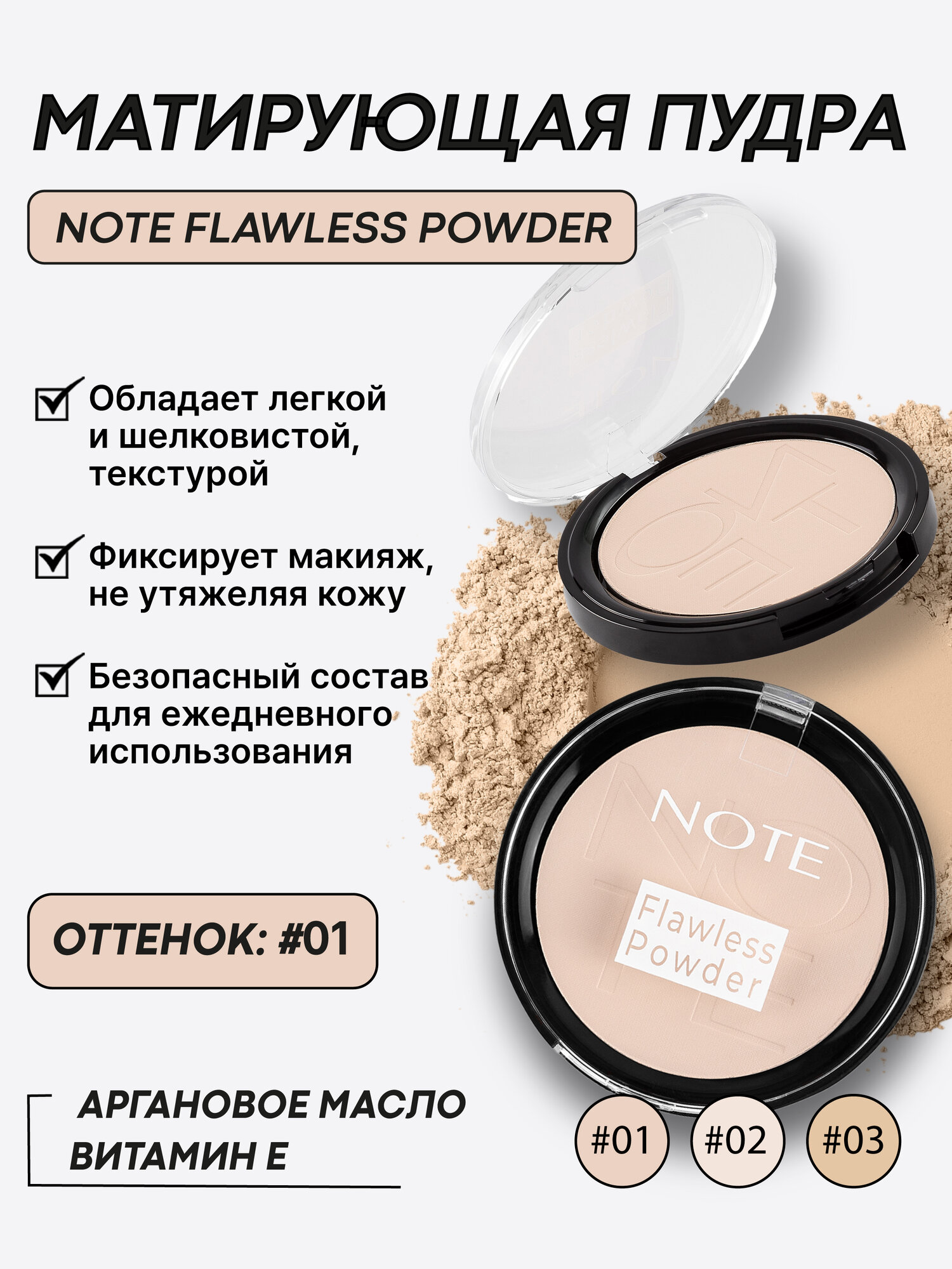 Пудра Note Cosmetique "Flawless" тон #01 , матирующая, гипоаллергенная, 10