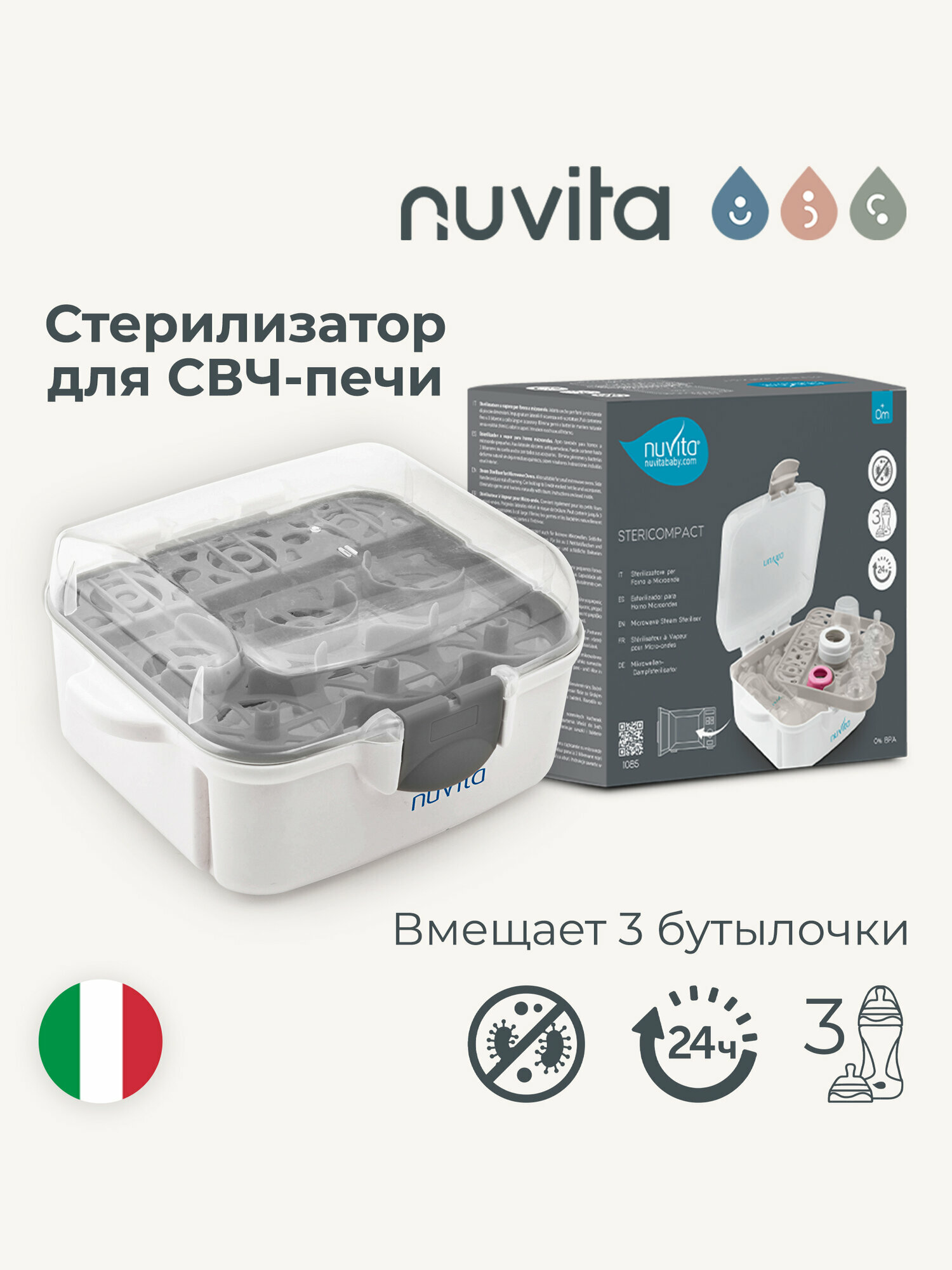 Стерилизатор бутылочек для микроволновой печи Nuvita Stericompact sterilizer