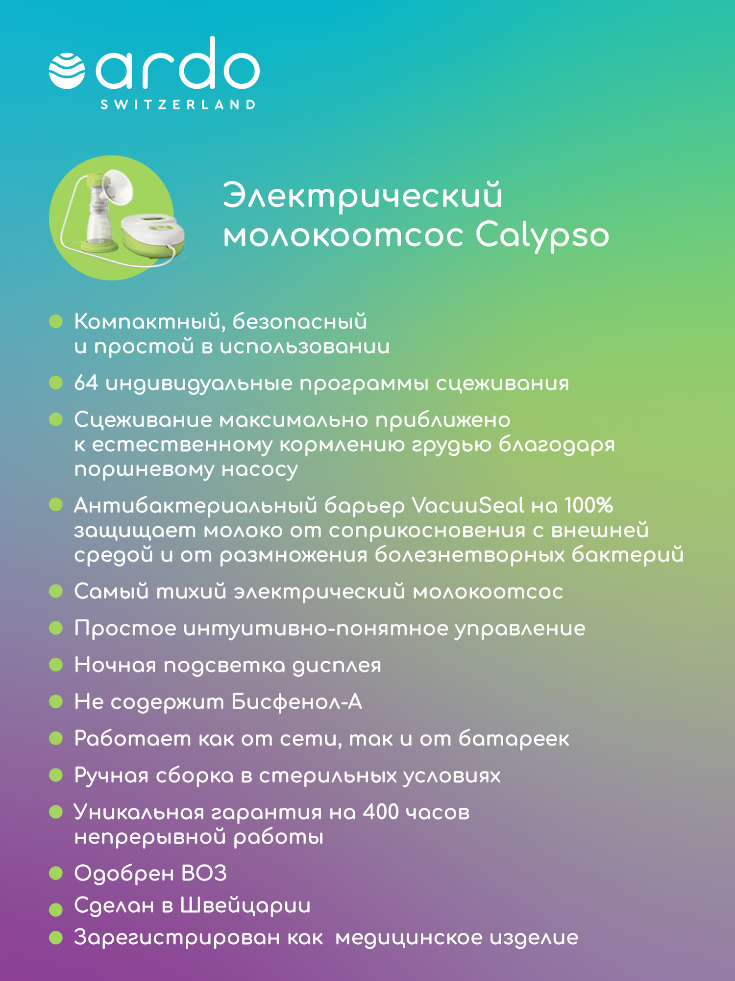 Молокоотсосы электрический Ardo Calypso и ручной Amaryll Start — фото 1