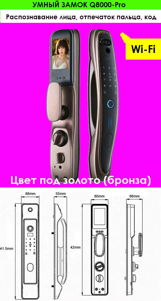 Умный замок с WiFi, Face Id. Anyway Q-8000 PRO GOLD, работает с распознаванием лица, отпечатком пальца, кодом, RFID картой, СКУД