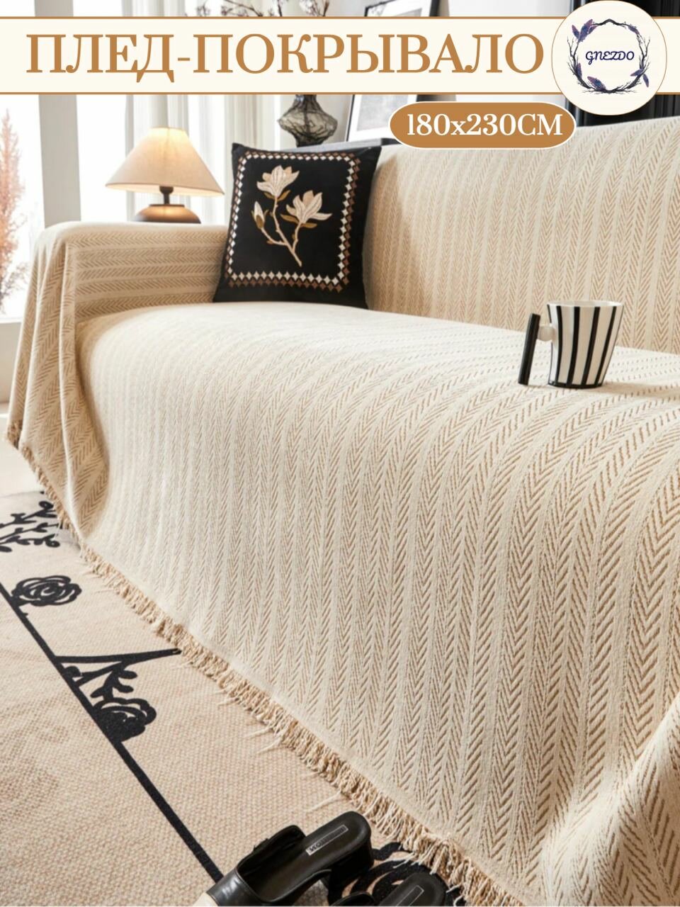 Плед-покрывало 