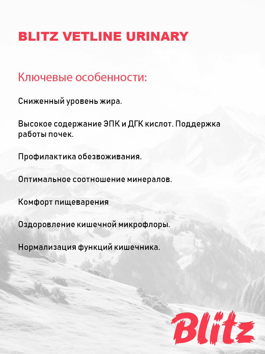 Регенерирующие Препараты При Заболеваниях Жкт BLITZ VETLINE GASTROINTESTINAL для кошек при заболеваниях желудочно-кишечного тракта (0,4 кг)