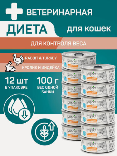 Изображение товара Влажный диетический корм для кошек Zoodiet Weight Control С кроликом и индейкой (контроль веса), 100 г х 12 шт.