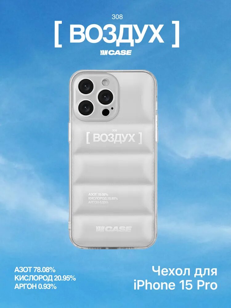Чехол Yamcase, силиконовый, для iPhone 15 Pro, ударопрочный, прозрачный, белый