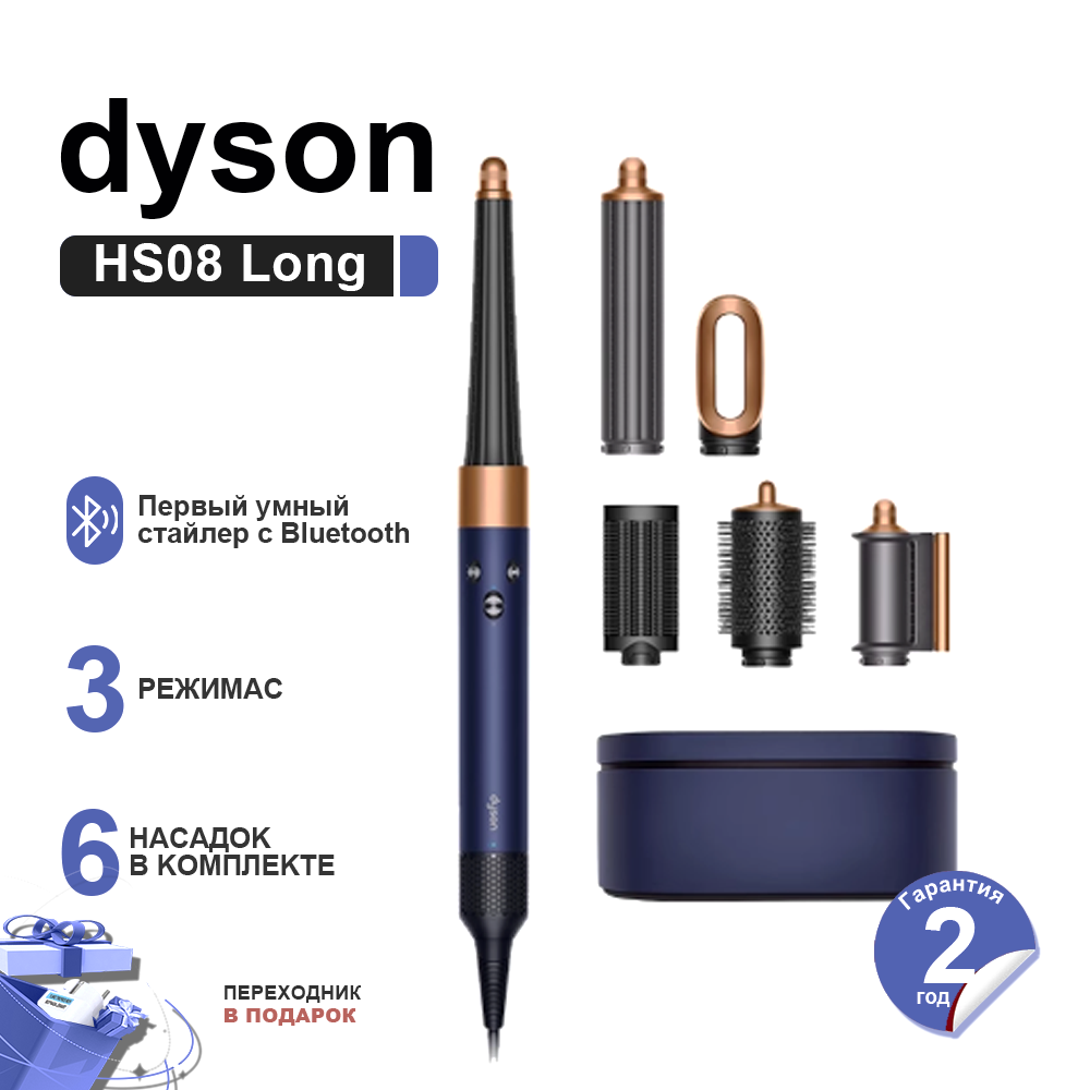 Фен-стайлер Dyson Airwrap Complete Long HS08 Глубокий бронзовый HK（Тип вилки：CN）,100% аутентичный