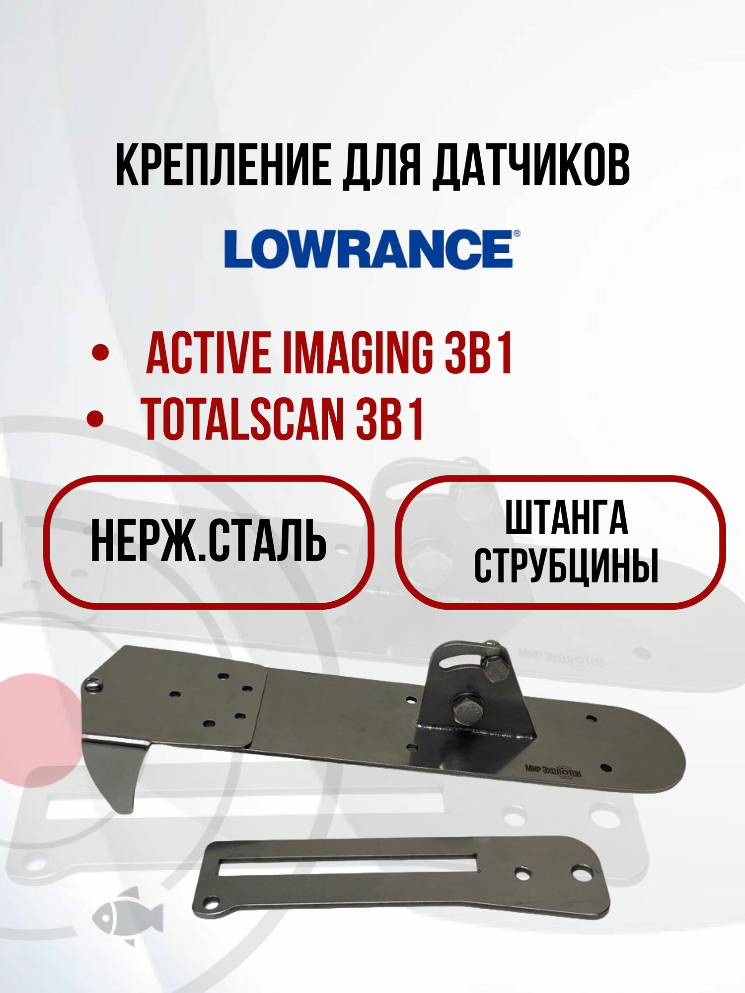 Крепление датчика эхолота lowrance в комплекте со штангой струбцины с защитой