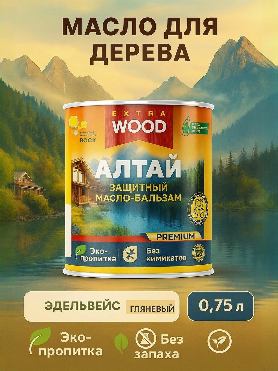 Масло для дерева универсальное водоотталкивающая алтай белое цвет Эдельвейс 0.75 л WOOD EXTRA пропитка для внутренних и наружных работ