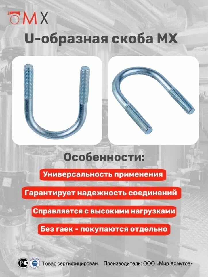 Болт U-образный оцинкованный UBZ 2' М12 5 штук МХ Мир Хомутов без гаек