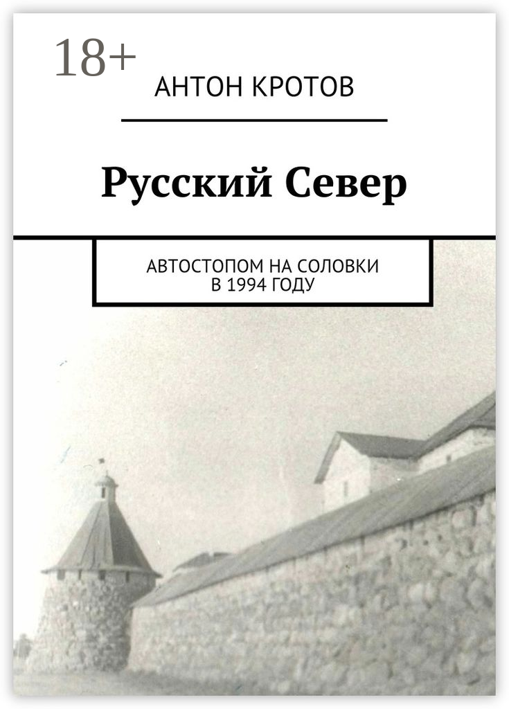 Русский Север