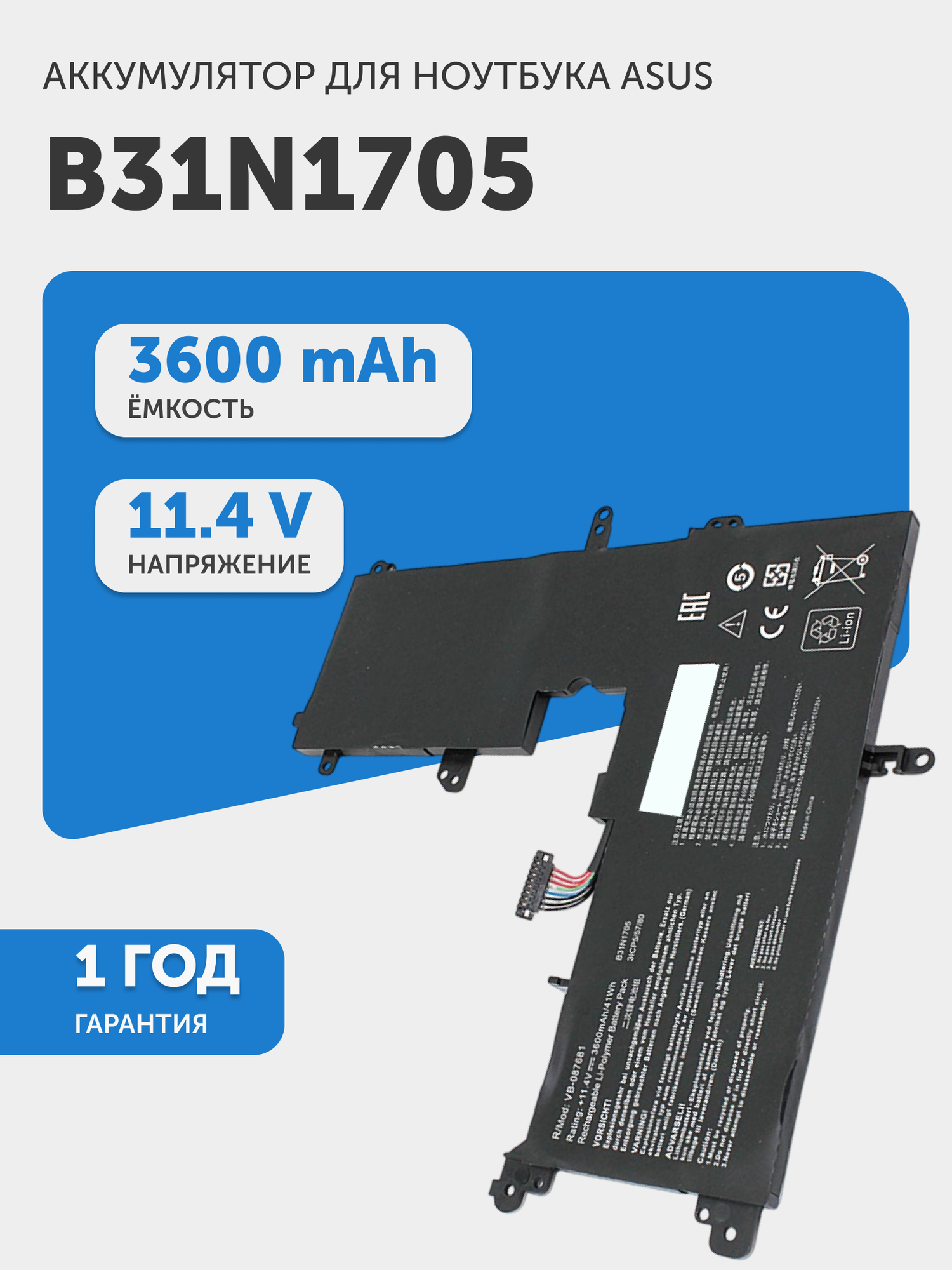 Аккумуляторная батарея B31N1705 для ноутбука Asus VivoBook Flip 14 TP410UA, 11.4В, 3600мАч, Li-Ion
