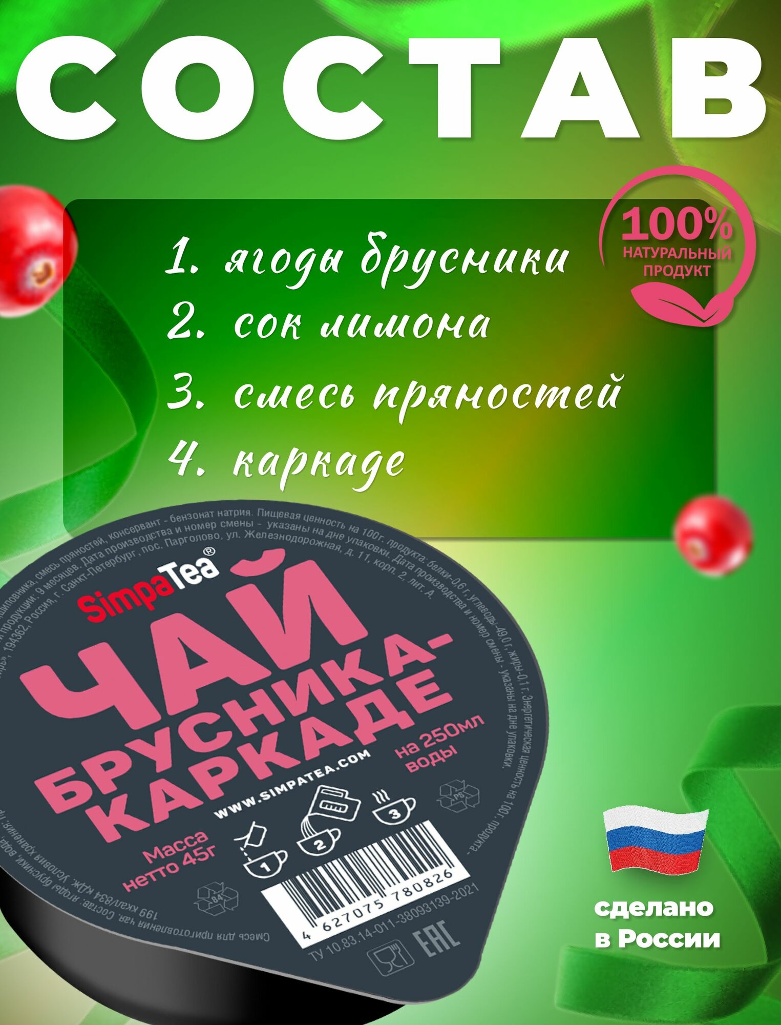 Чаи Для Кормящих Мам Чай порционный Simpa Tea СимпаТи Ассорти 108 шт по 45 гр со вкусами Брусника Каркаде, Имбирь Лимон, Глинтвейн, Облепиха Апельсин, Манго Маракуйя, Клюква Апельсин
