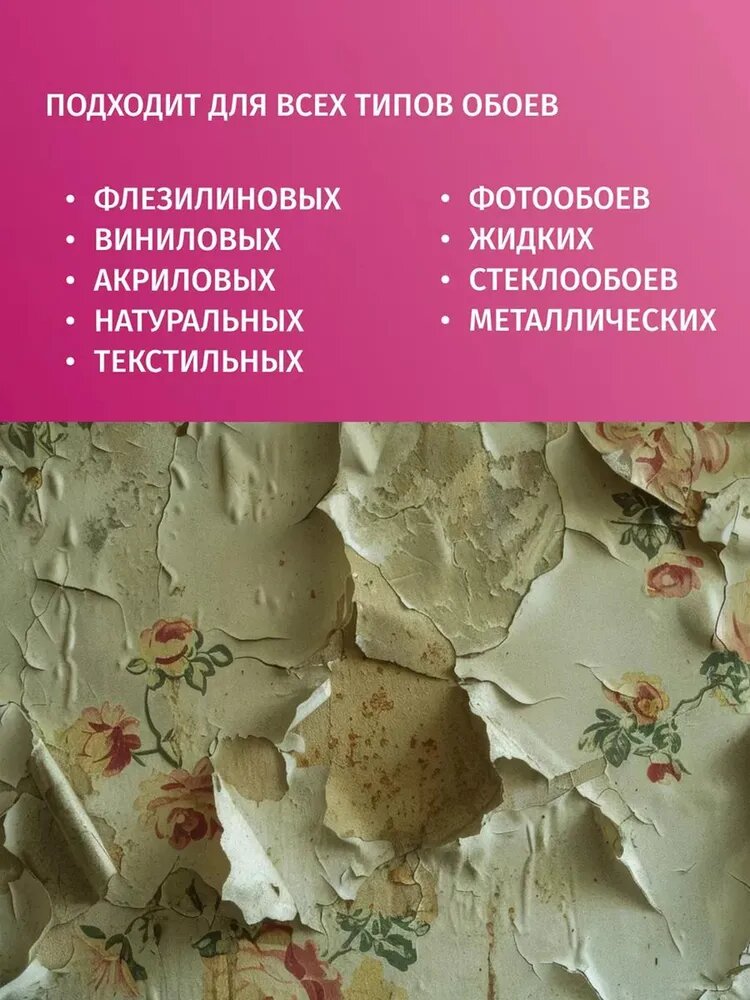 Средство для снятия обоев Master Klein и снятия побелки побелки 250 мл / Антиобои, для удаления любых видов обоев — фото 1