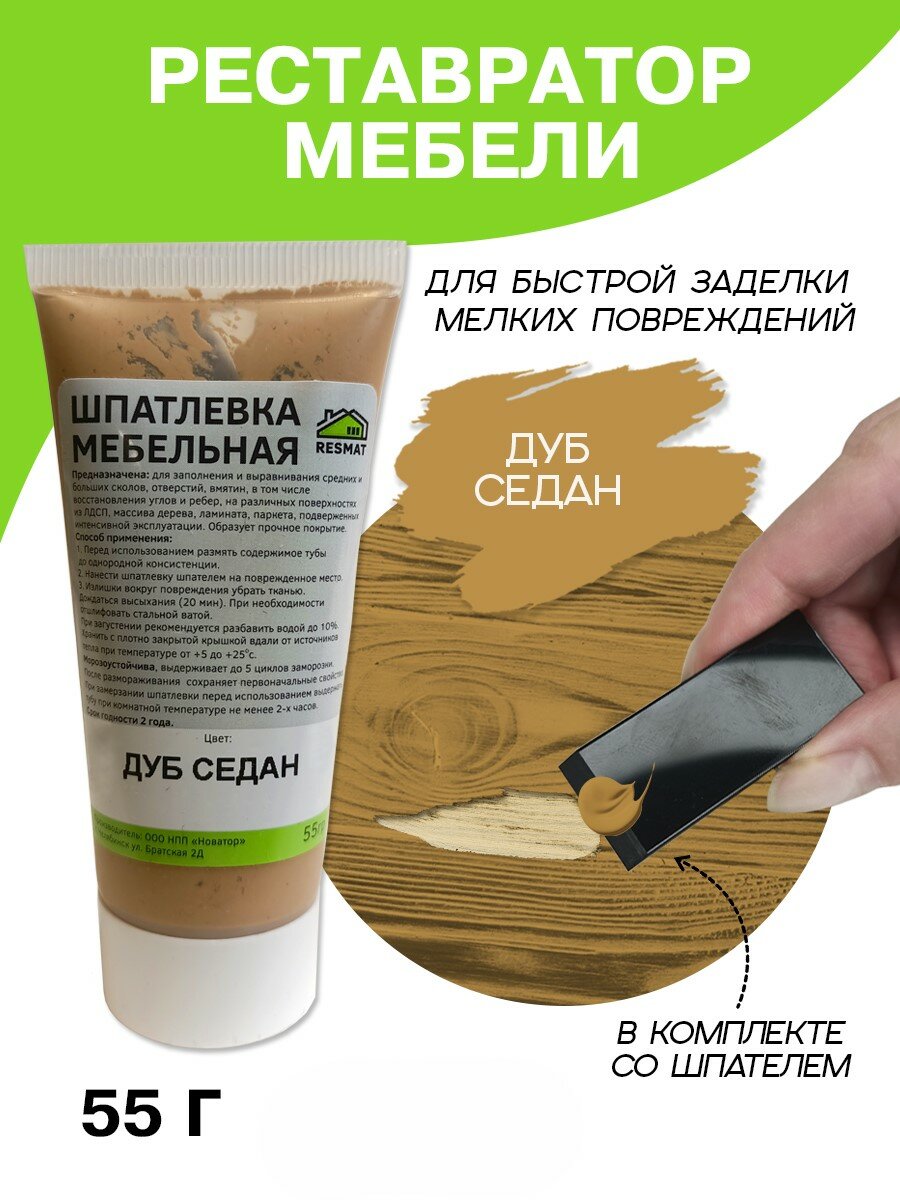 Шпатлевка для мебели, дерева и ламината Resmat в тубе 55 г, Дуб седан