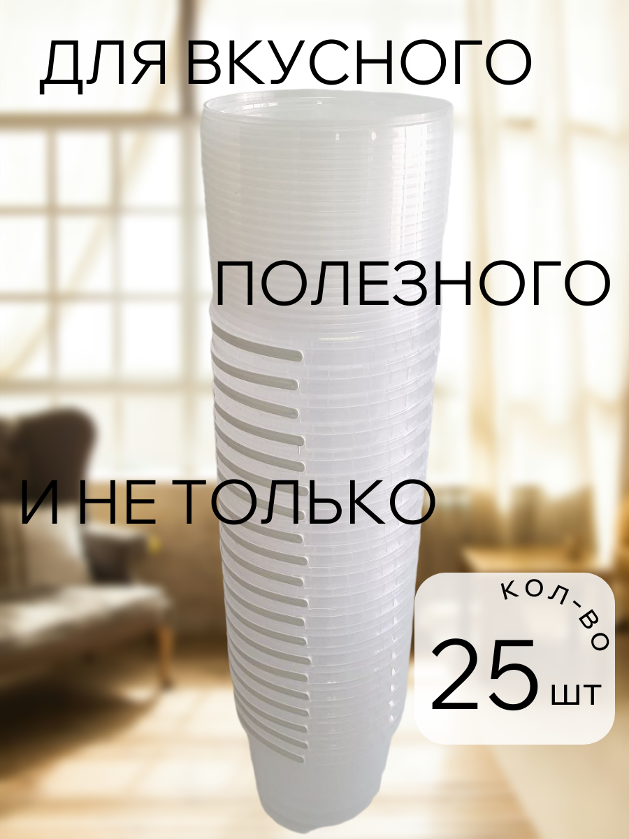 Ведро для хранения пищевых продуктов прозрачное, 1л, набор 25 штук — фото 1