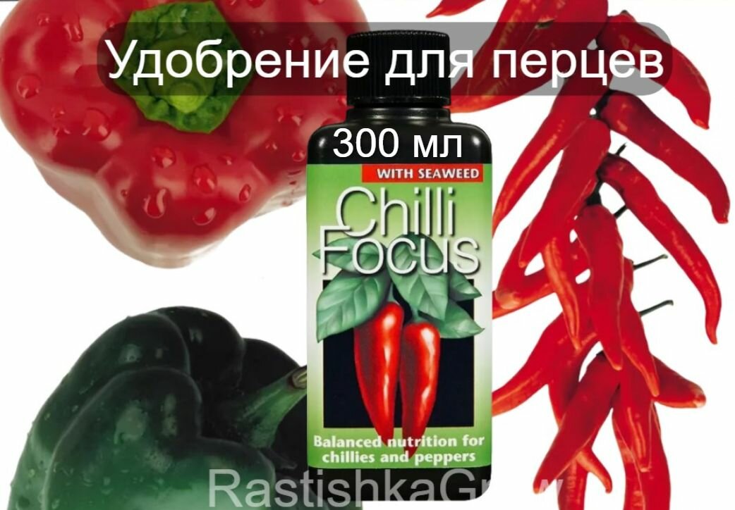 GT Chilli/Pepper Focus Удобрение для перца 300 мл