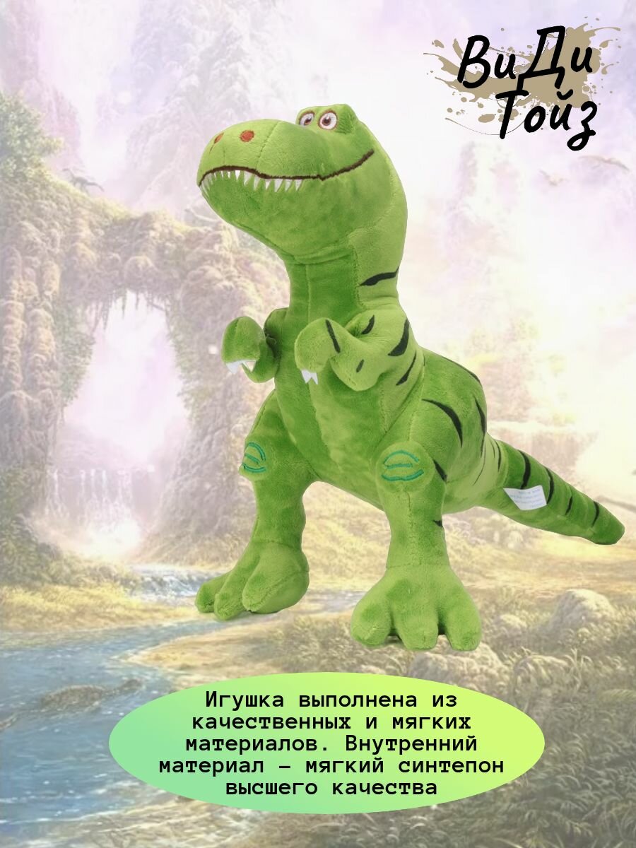 Мягкая игрушка тираннозавр Рекс — фото 1
