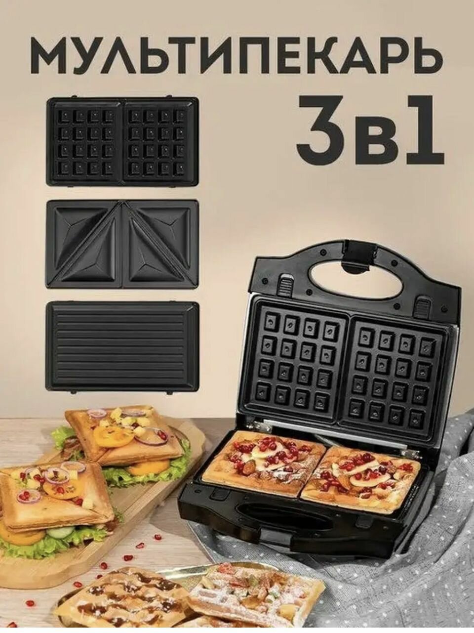 Мультипекарь 3в1 вафельница