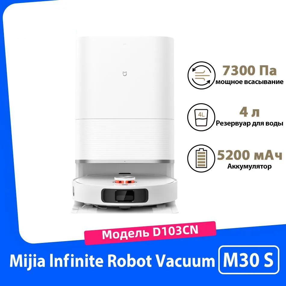 Роботы-Пылесосы Xiaomi Робот-пылесос Mijia All-Round Sweeping and Mopping Robot M30S (D103CN) CN