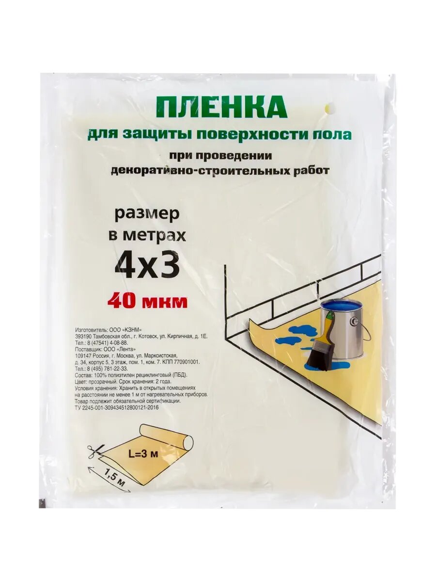 Плёнка для защиты пола 3x4 м 40 мкр