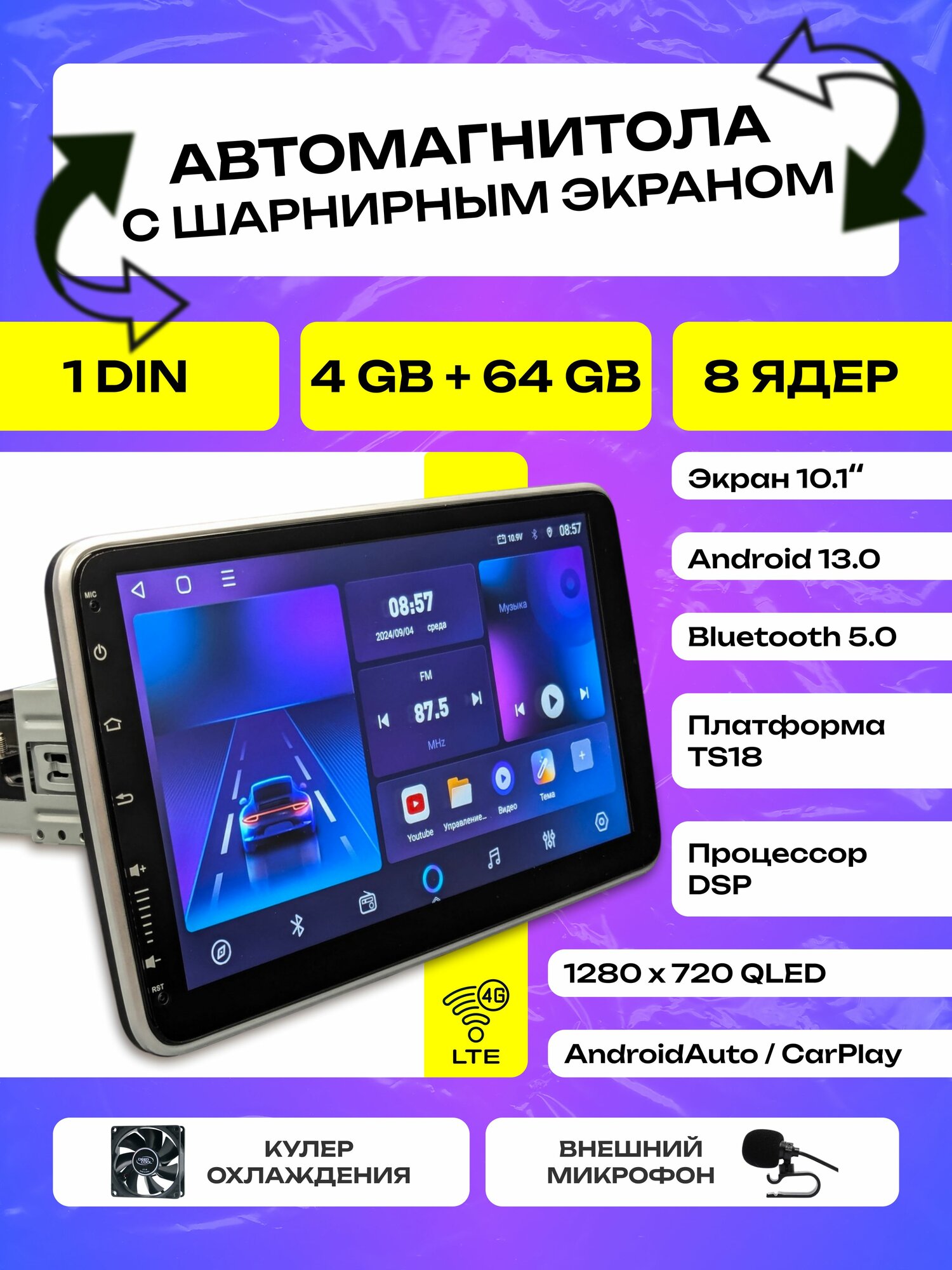 Магнитола 8 ядер 4+64гб поворотный экран на шарнире 1din - DSP, 4G, CarPlay, iso, охлаждение - платформа TS18