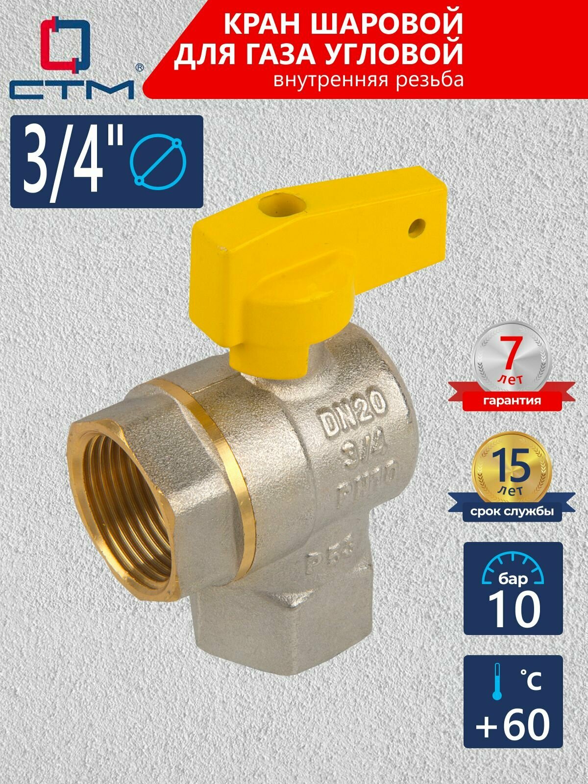 Кран 3/4" для газа и воды шаровый угловой гайка-гайка бабочка CTM ГАЗ