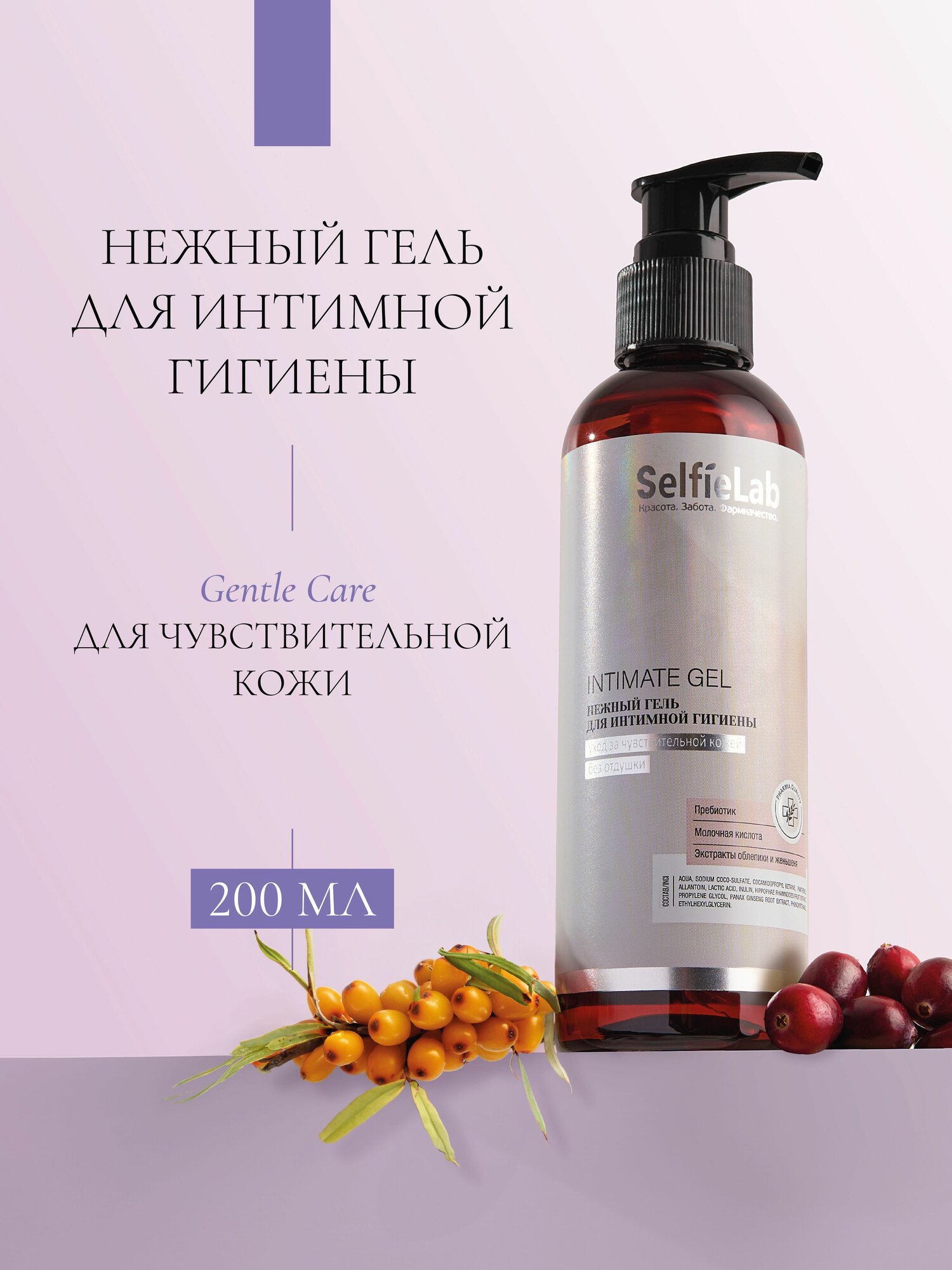 Гель для интимной гигиены нежный 200 мл