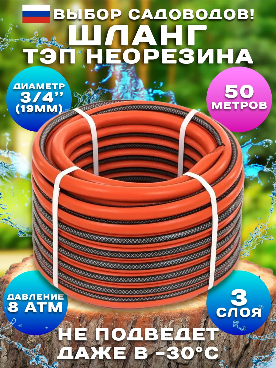 Шланг для полива садовый поливочный 3/4" 19 мм, бухта 50м, инвентарь для водоснабжения