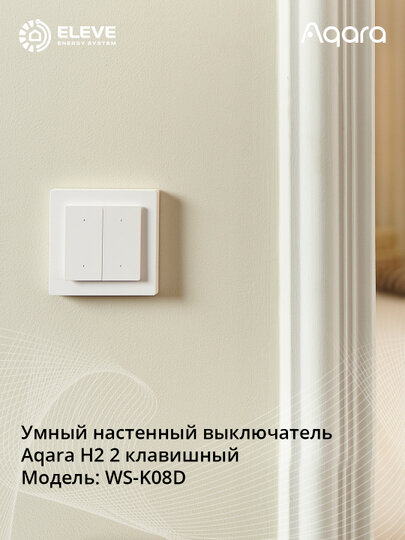 Умный настенный выключатель Aqara H2 | WS-K08D