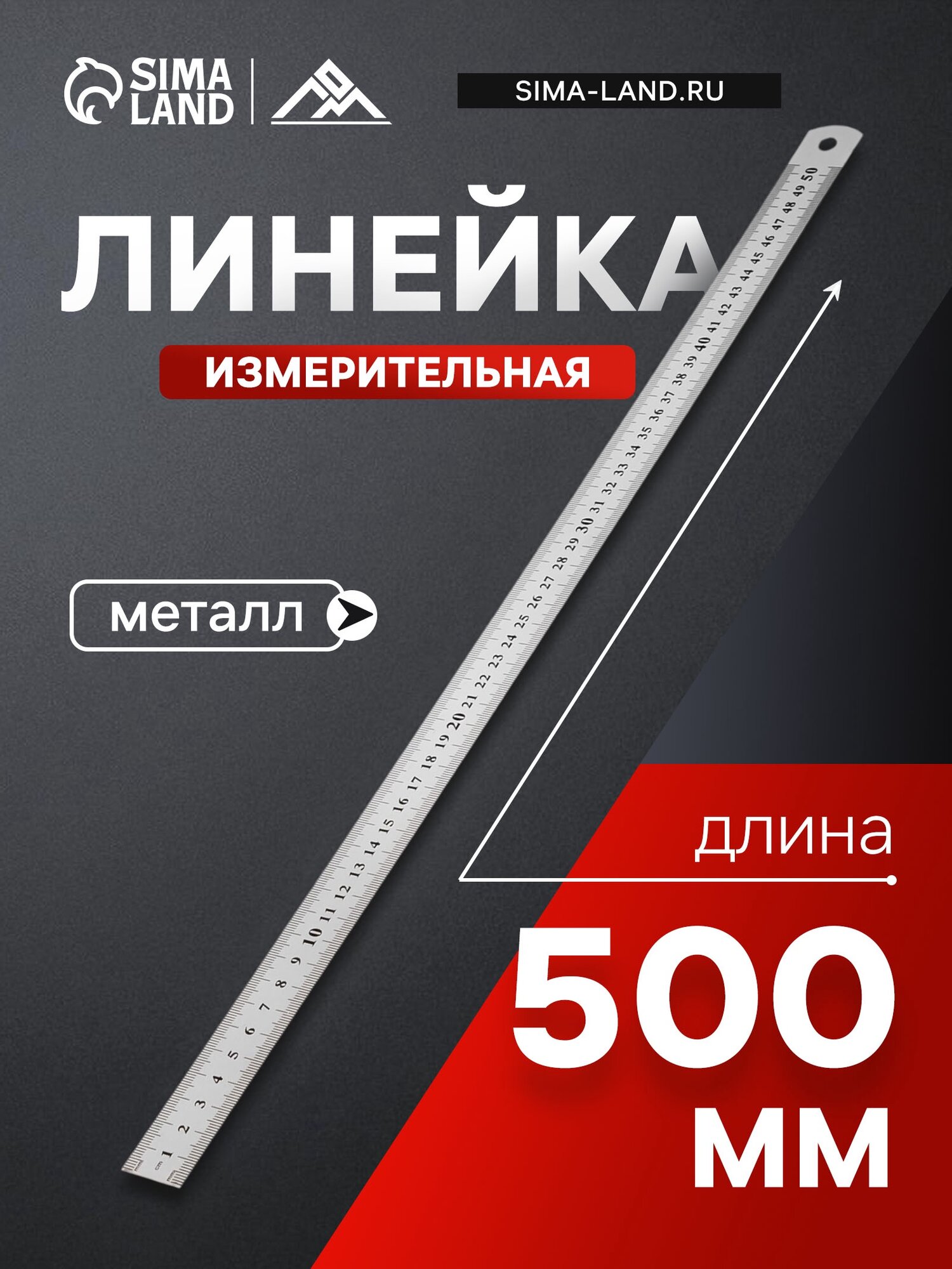 Линейка измерительная ЛОМ металлическая 500 мм