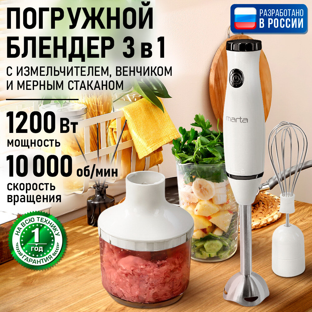 Блендер погружной кухонный комбайн MARTA MT-KP1596B серый жемчуг