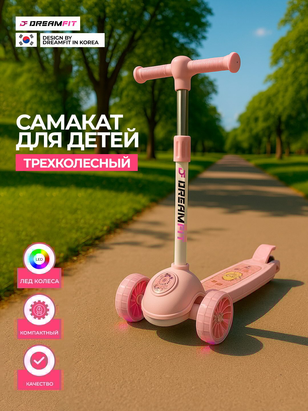Детский трехколесный самокат DreamFit – со светящимися колесами, тормозом и мультяшным дизайном