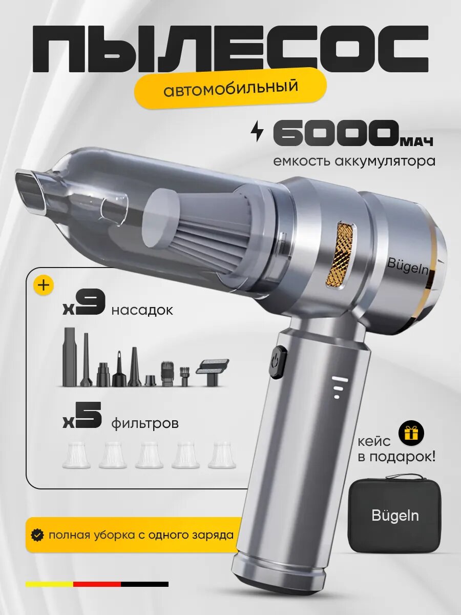 Пылесос автомобильный