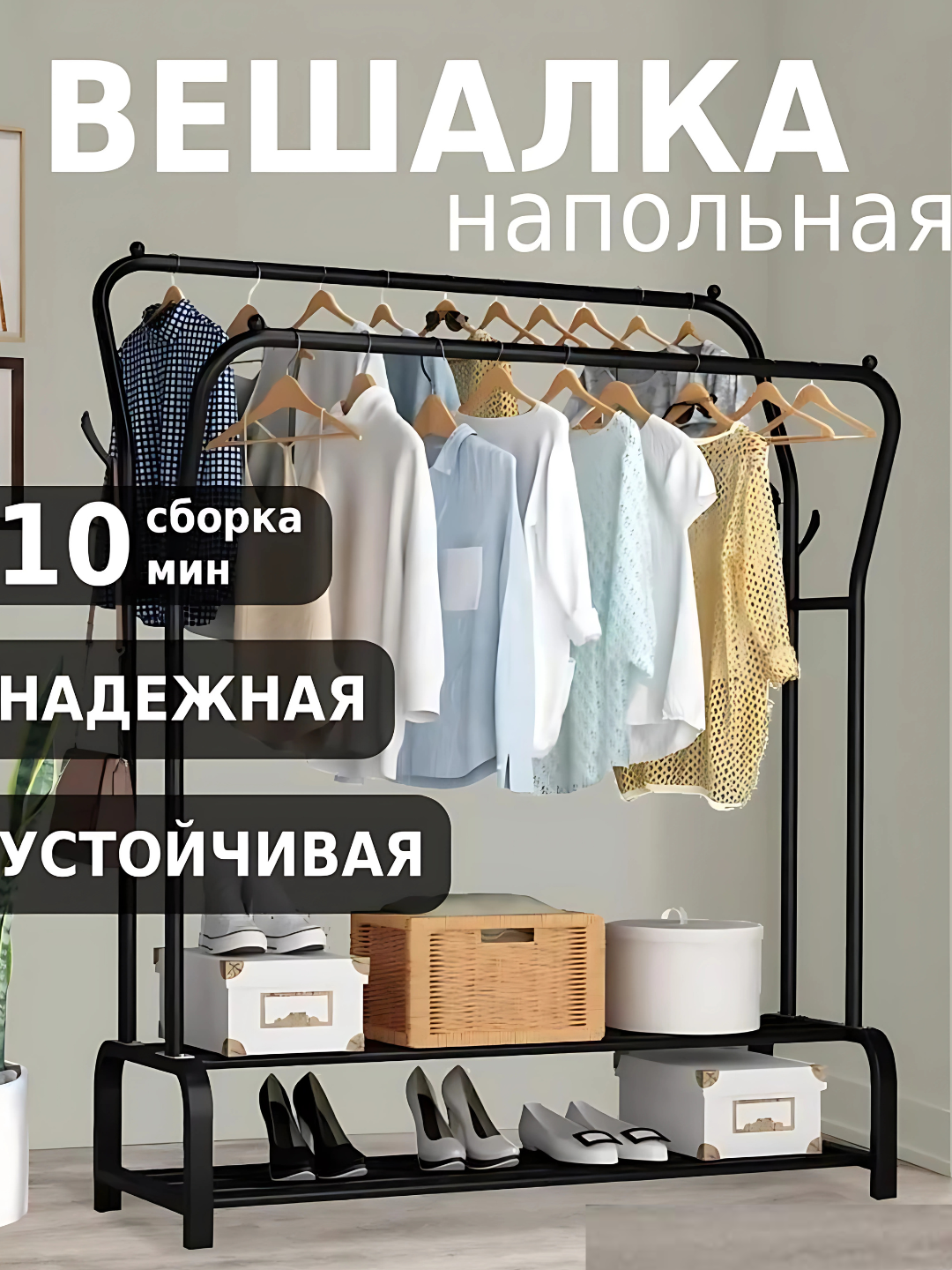 Вешалка напольная для одежды металлическая, гардеробная без колес, мебель для вашего помещения.