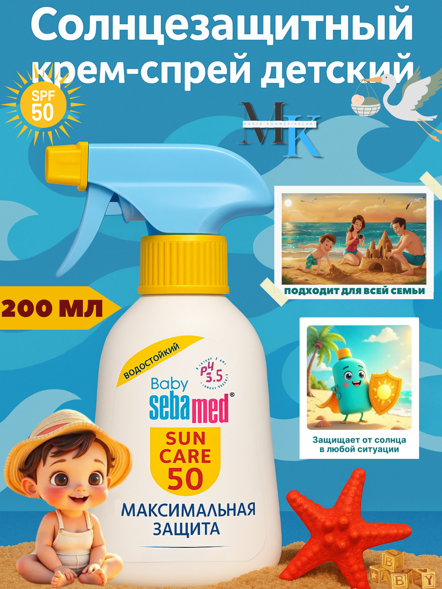 Солнцезащитный спрей Sebamed Baby, для детей, SPF 50, водостойкий 200мл