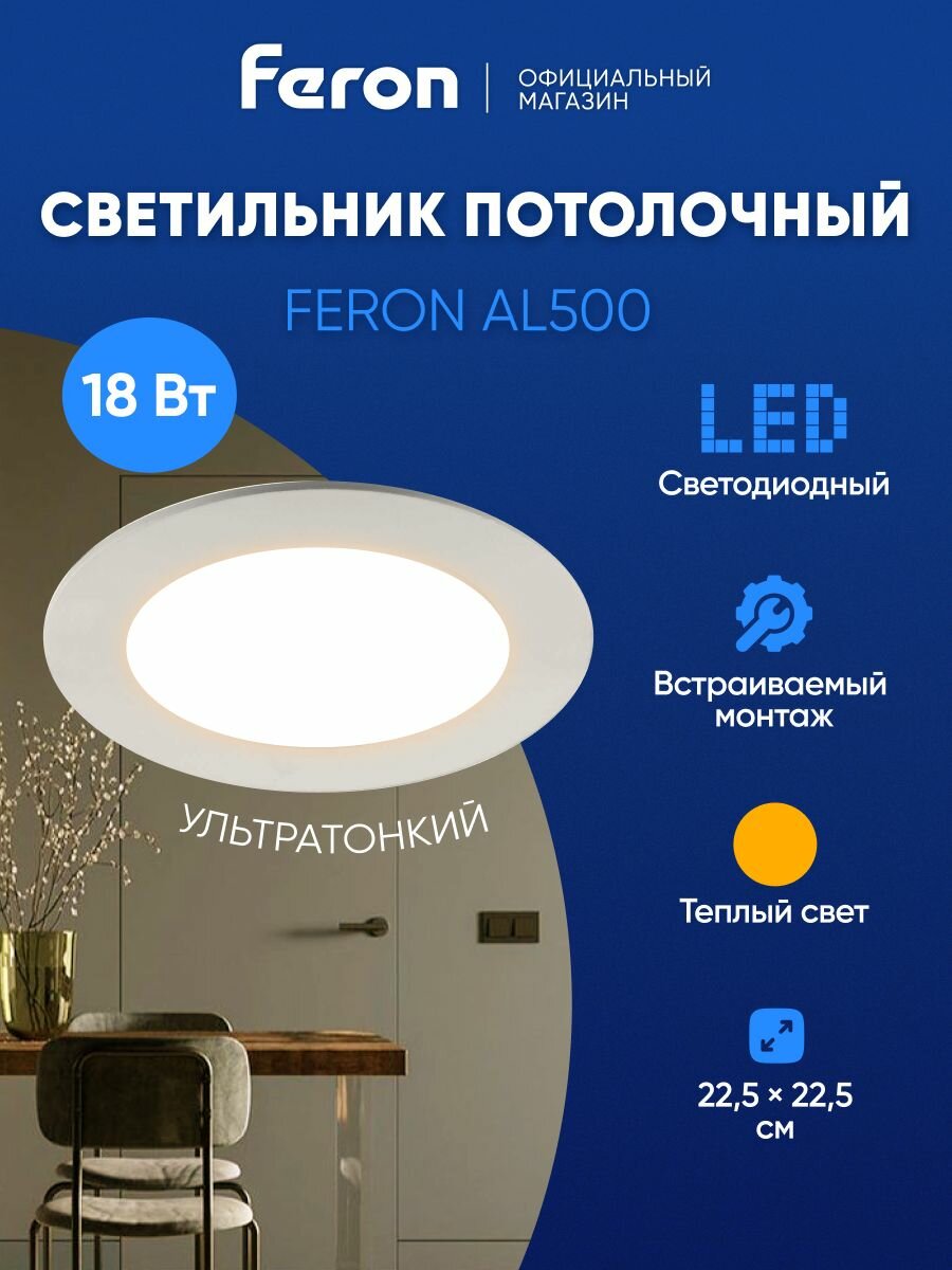 Светильник потолочный светодиодный встраиваемый / 18W 2700K теплый белый Feron AL500 48993