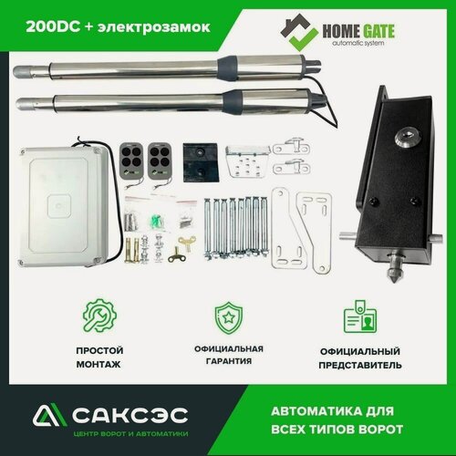 Изображение товара Home Gate 200DC + электрозамок. Комплект линейных приводов 24В для распашных ворот