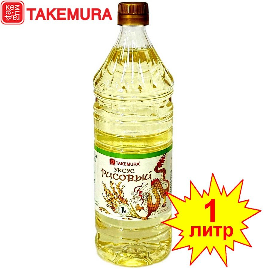 Уксус рисовый TAKEMURA 1л NEW