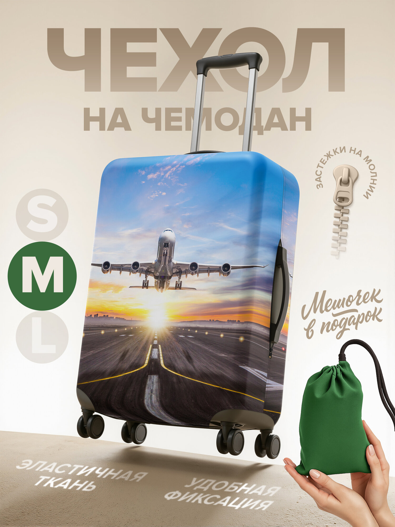 Чехол для чемодана decorito