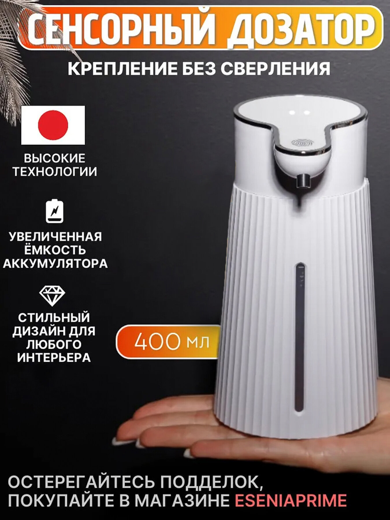 Дозатор для жидкого мыла дозатор сенсорный автоматический дозатор пенный для ванны и кухни 400 мл белый