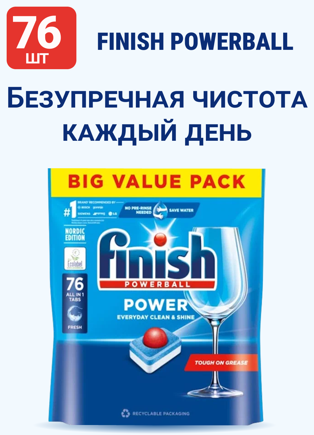 Таблетки для посудомоечной машины Finish Power Clean&Shine, 76 штук