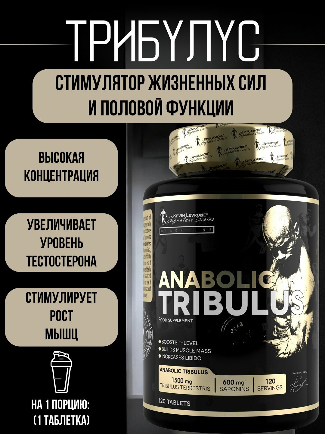Пищевая добавка Kevin Levrone Anabolic Tribulus, Трибулус 1500 мг , 120 таблеток